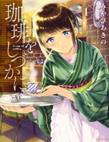 Coffee Wo Shizuka Ni