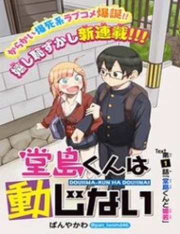 Doujima-Kun Wa Doujinai