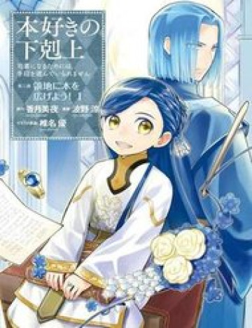 Honzuki No Gekokujou : Dai 3-Bu Ryouchi Ni Hon O Hirogeyou !