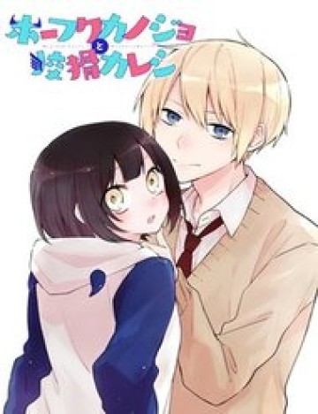 Houfuku Kanojo To Koukatsu Kareshi