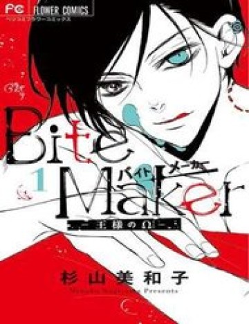 Ousama No Omega (Bite Maker)