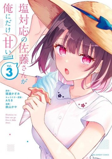 Shiotaiou No Sato-San Ga Ore Ni Dake Amai