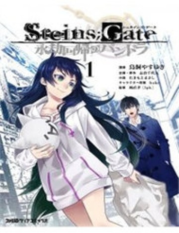 Steins;Gate: Eigou Kaiki No Pandora